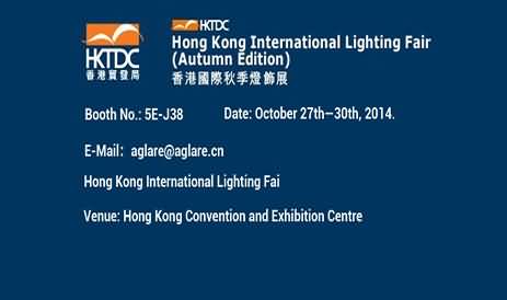 Aglare Lighting Co.,Ltd will attent the HK international Lighting Fair 2014