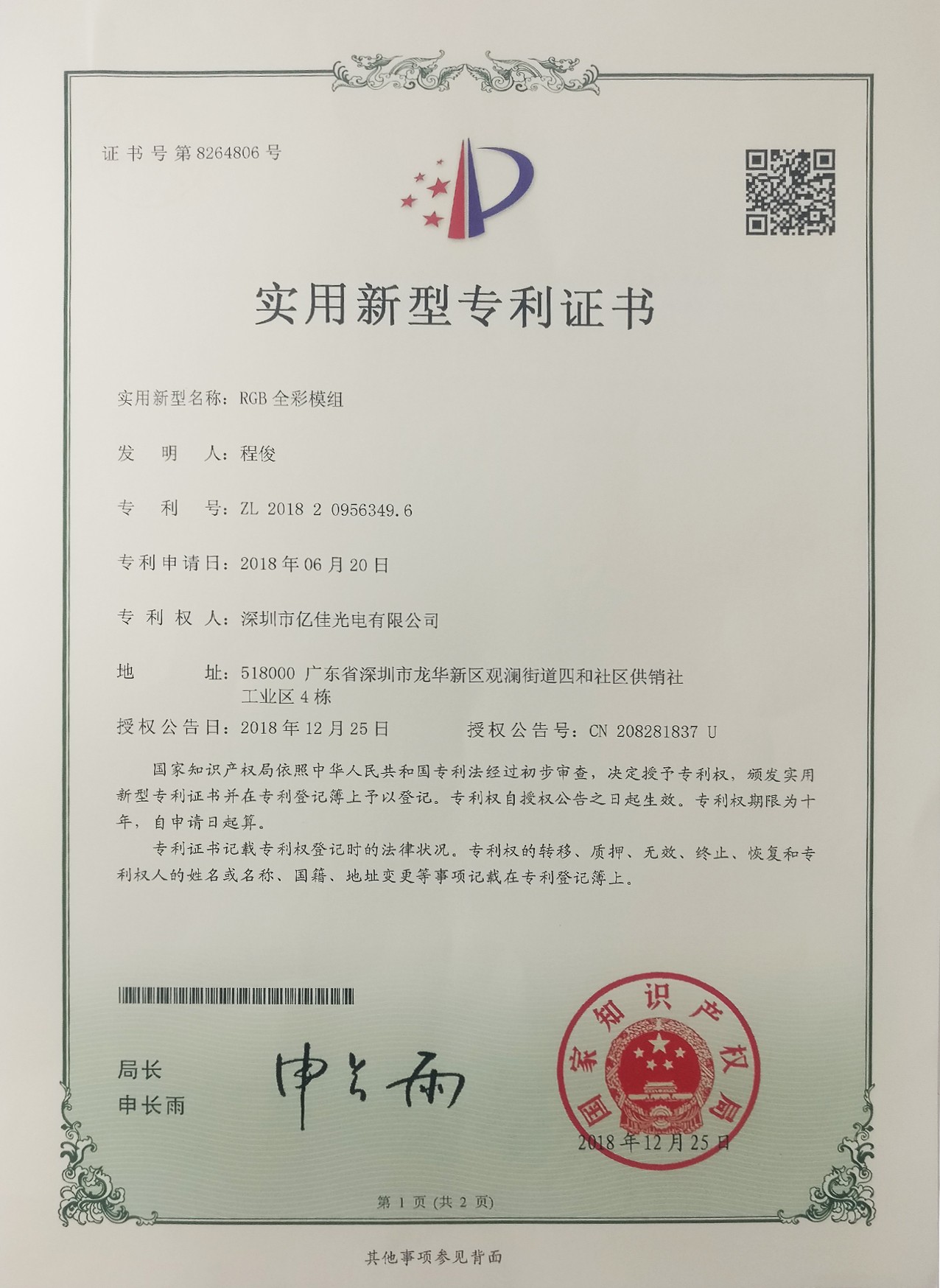 On December 25, 2018, our company obtained two utility model patents.